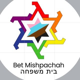 Bet Mishpachah